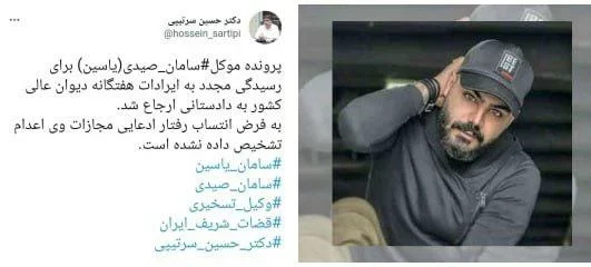 سامان صیدی