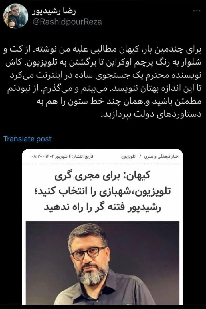 کنایه رضا رشیدپور به روزنامه کیهان: از نبودنم مطمئن باشید کنایه رضا رشیدپور به روزنامه کیهان: از نبودنم مطمئن باشید