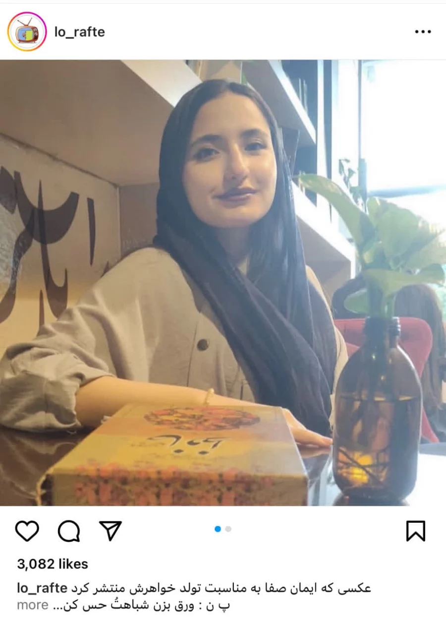 ایمان صفا
