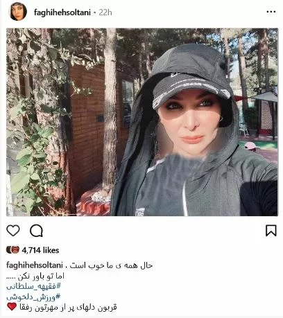 فقیهه سلطانی