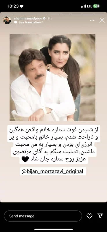 پیام تسلیت صمیمانه شاهین صمدپور به بیژن مرتضوی پیام تسلیت صمیمانه شاهین صمدپور به بیژن مرتضوی