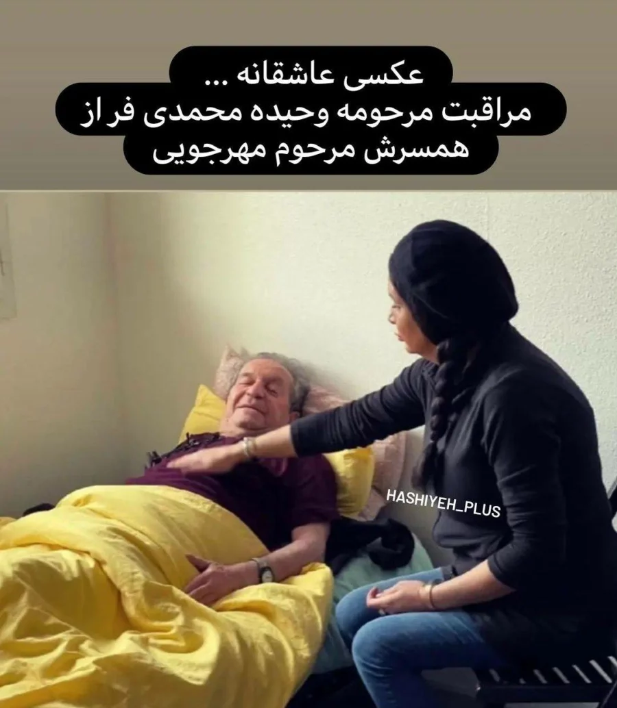 عکسی عاشقانه و کمتردیده شده از داریوش مهرجویی و همسرش عکسی عاشقانه و کمتردیده شده از داریوش مهرجویی و همسرش