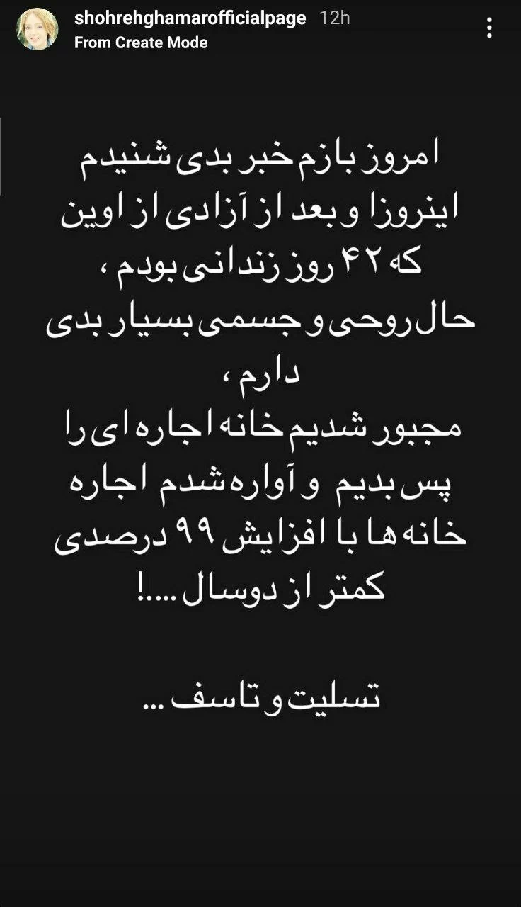 جنجال بی خانمان شدن شهره قمر پس از آزادی از زندان جنجال بی خانمان شدن شهره قمر پس از آزادی از زندان