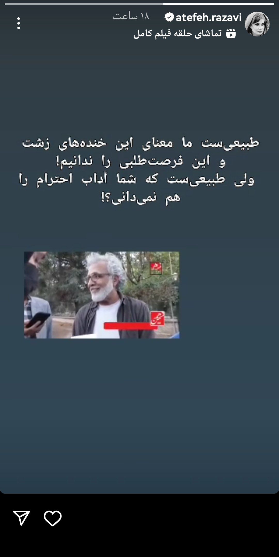 واکنش عاطفه رضوی به صحبت های بهروز افخمی واکنش عاطفه رضوی به صحبت های بهروز افخمی