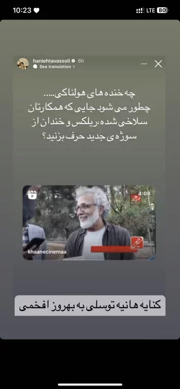 حمله تند هانیه توسلی به بهروز افخمی