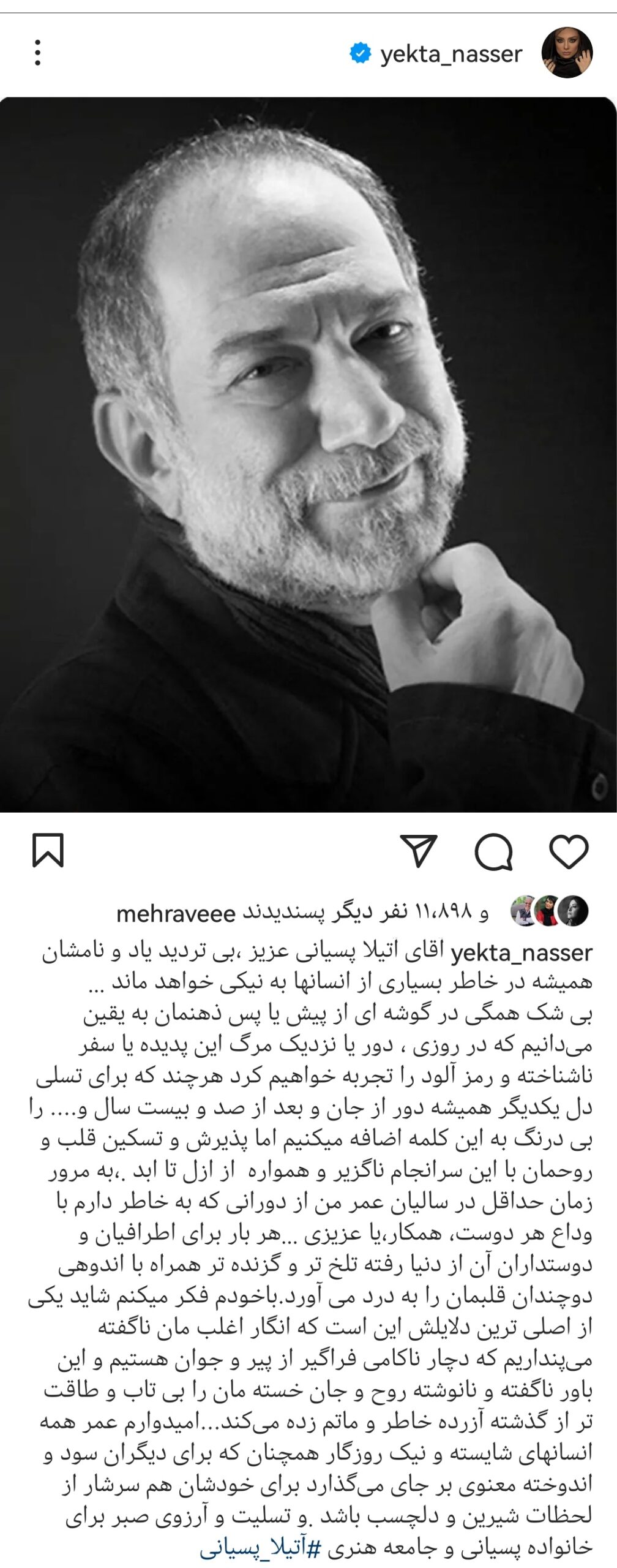 پست دردناک یکتا ناصر به مناسبت فوت آتیلا پسیانی | سنگ تمام خانم بازیگر برای آتیلا پسیانی