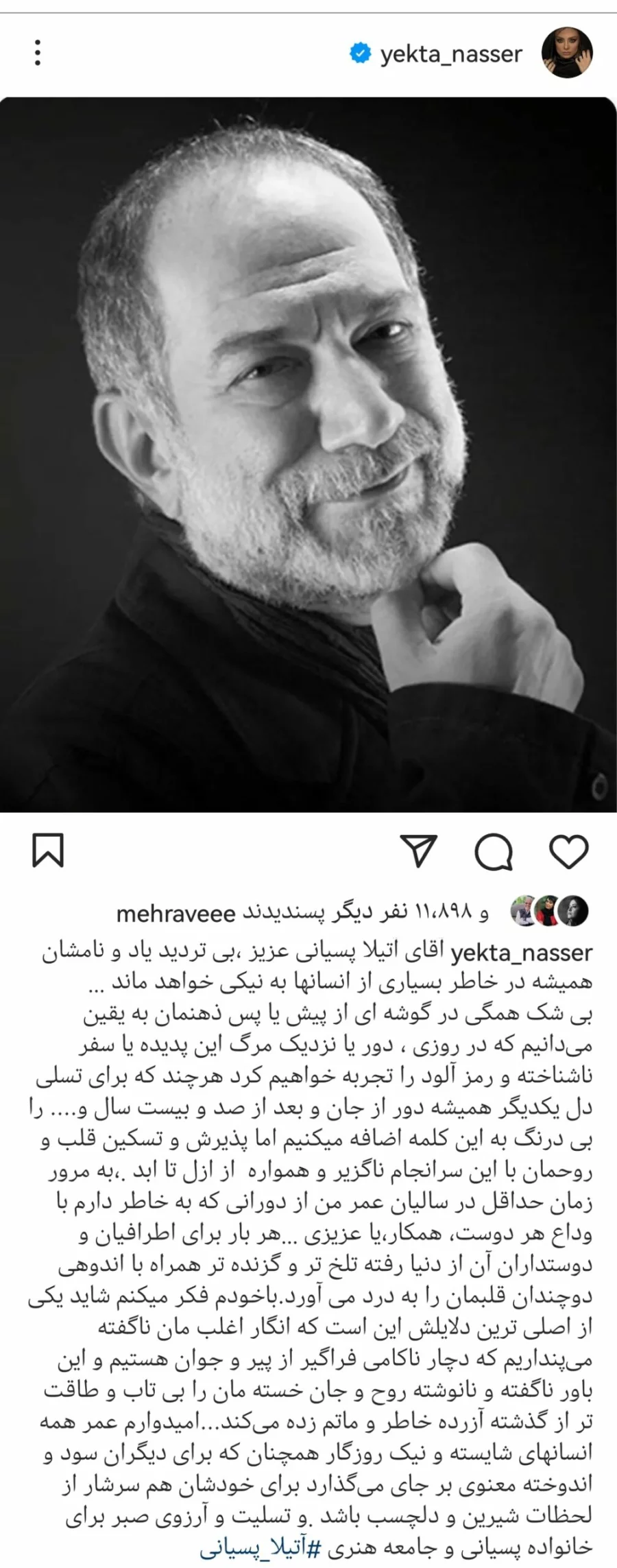 پست دردناک یکتا ناصر به مناسبت فوت آتیلا پسیانی | سنگ تمام خانم بازیگر برای آتیلا پسیانی پست دردناک یکتا ناصر به مناسبت فوت آتیلا پسیانی | سنگ تمام خانم بازیگر برای آتیلا پسیانی