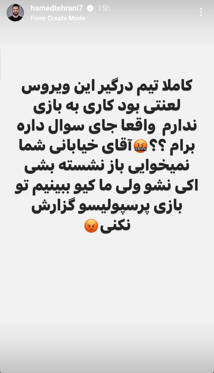 حمله تند و تیز حامد تهرانی به جواد خیابانی