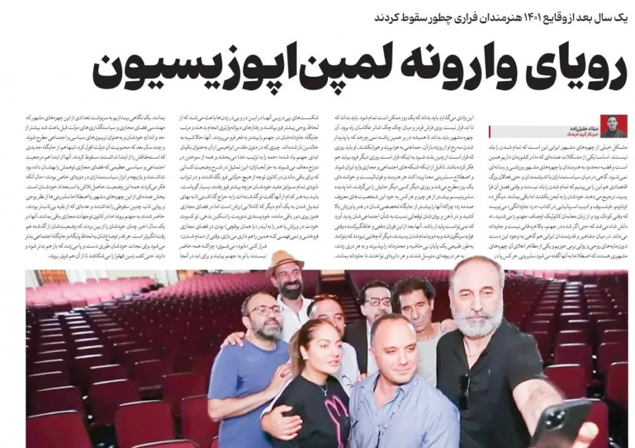 حمید فرخ‌نژاد، مهناز افشار و رفقا تیتر اول یک روزنامه!