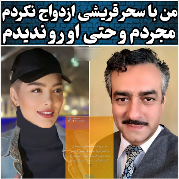 عکس | واکنش سام نوری به شایعه ازدواجش با سحر قریشی