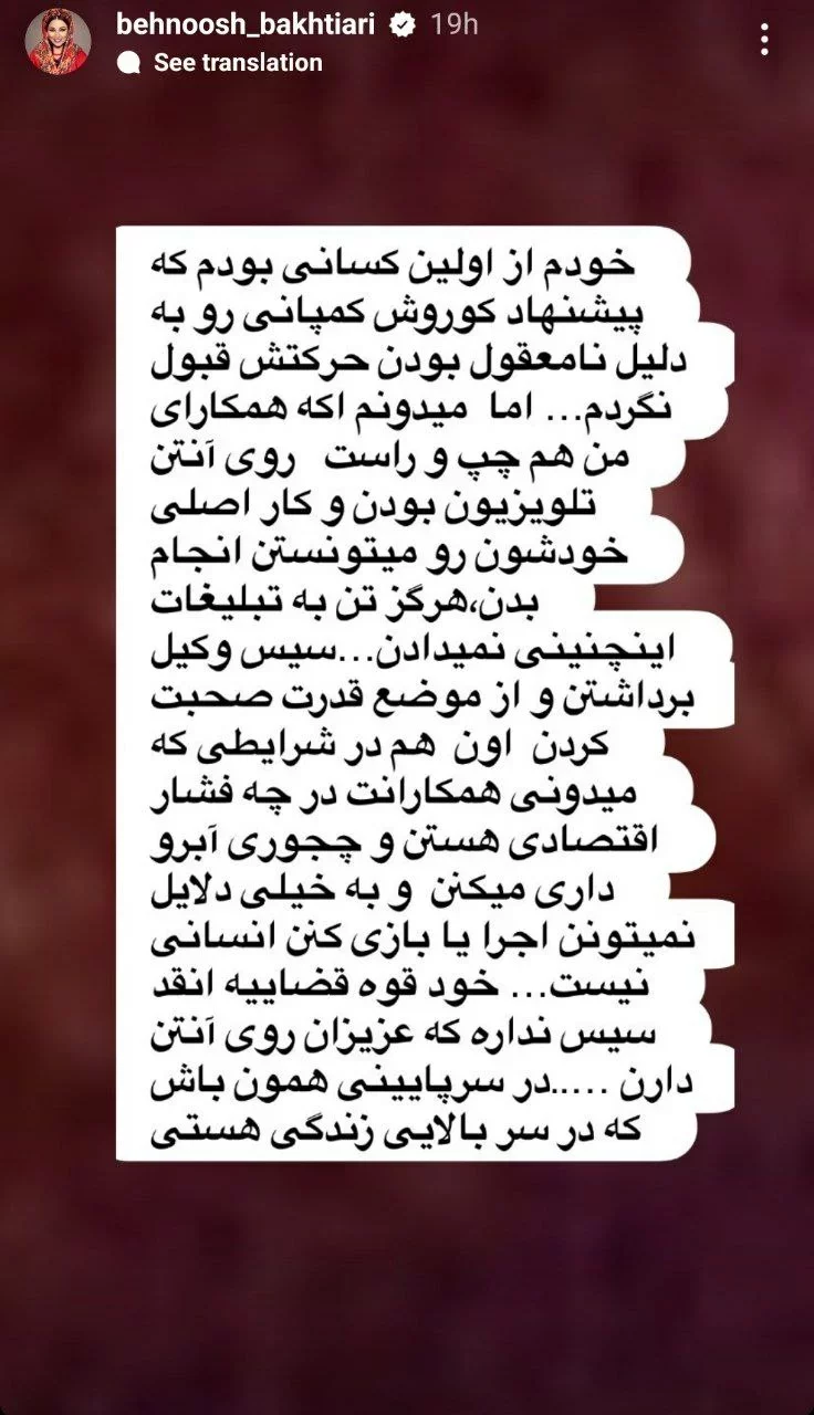 اظهارنظر غیرمنتظره بهنوش بختیاری درباره سلبریتی‌هایی که کوروش کمپانی را تبلیغ کردند