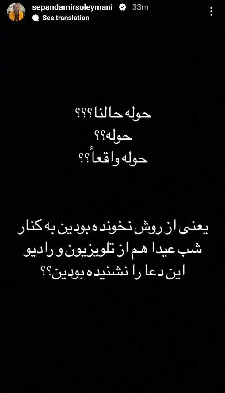 عکس | کنایه سنگین سپند امیرسلیمانی به سوتی جنجالی جشنواره فجر عکس | کنایه سنگین سپند امیرسلیمانی به سوتی جنجالی جشنواره فجر