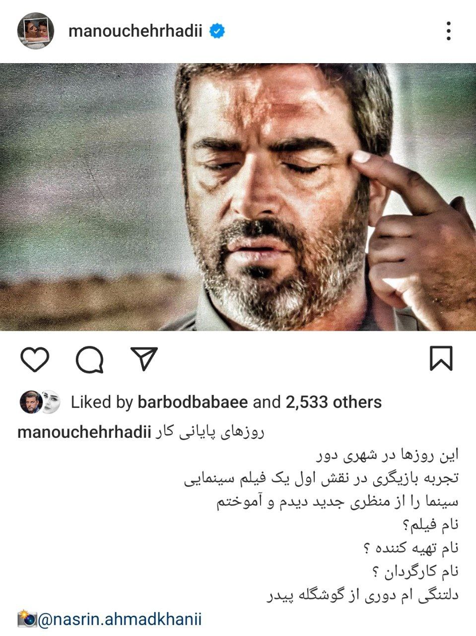 شغل جدید منوچهر هادی شوهر سابق یکتا ناصر