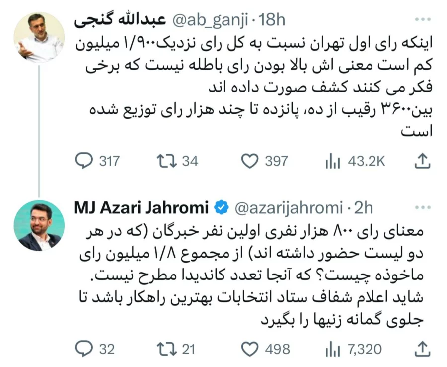 پاسخ آذری‌جهرمی به ادعای گنجی درباره آرای باطله