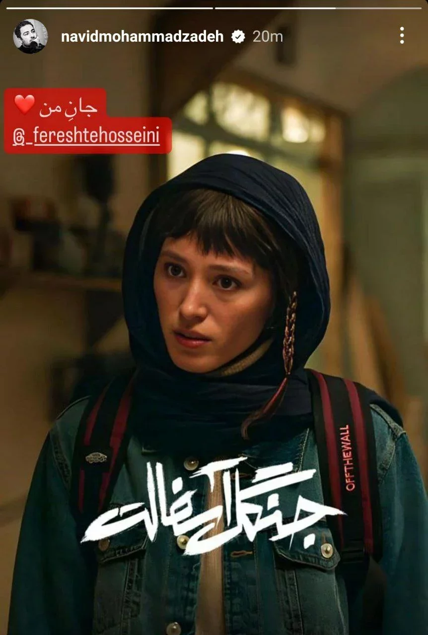 عکس| استوری احساسی نوید محمدزاده برای فرشته حسینی عکس| استوری احساسی نوید محمدزاده برای فرشته حسینی