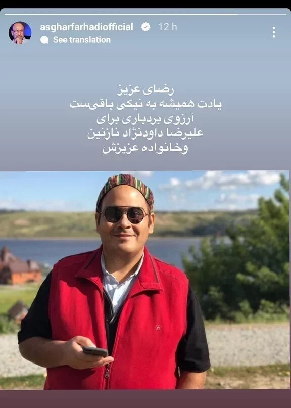 واکنش تلخ اصغر فرهادی به درگذشت رضا داودنژاد واکنش تلخ اصغر فرهادی به درگذشت رضا داودنژاد